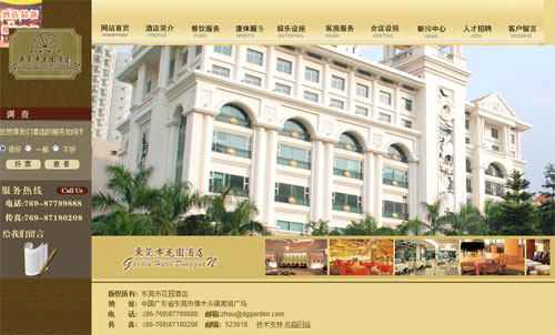 东莞市花园酒店